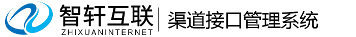 渠道接口管理系统